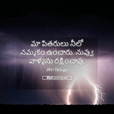 Picture 05 - కీర్తన 22:4 TELIRV - మా పితరులు నీలో - Bible Verse Picture