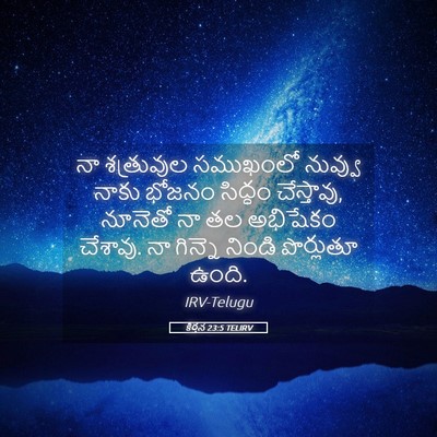 Picture 05 - కీర్తన 23:5 TELIRV - నా శత్రువుల - Bible Verse Picture