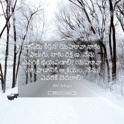 Picture 05 - కీర్తన 27:1 TELIRV - దావీదు కీర్తన. - Bible Verse Picture
