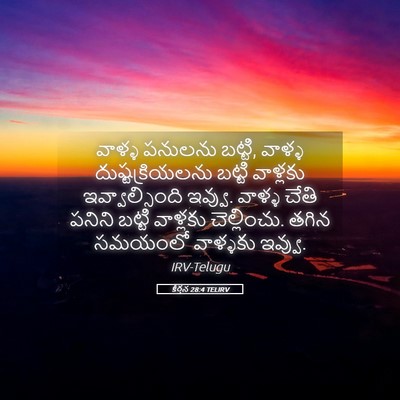 Picture 05 - కీర్తన 28:4 TELIRV - వాళ్ళ పనులను - Bible Verse Picture