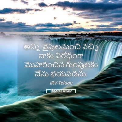 Picture 05 - కీర్తన 3:6 TELIRV - అన్ని వైపులనుంచి - Bible Verse Picture