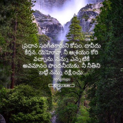 Picture 05 - కీర్తన 31:1 TELIRV - ప్రధాన - Bible Verse Picture