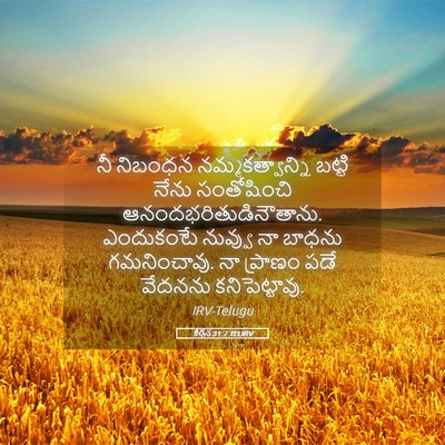 Picture 05 - కీర్తన 31:7 TELIRV - నీ నిబంధన - Bible Verse Picture