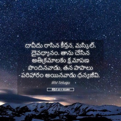 Picture 05 - కీర్తన 32:1 TELIRV - దావీదు రాసిన - Bible Verse Picture
