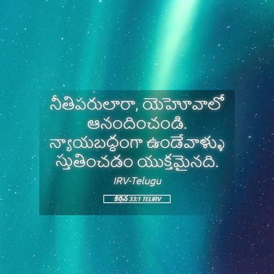 Picture 05 - కీర్తన 33:1 TELIRV - నీతిపరులారా, - Bible Verse Picture