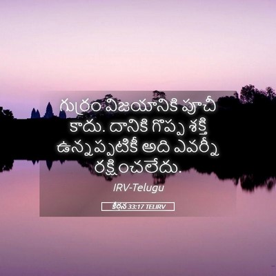 Picture 05 - కీర్తన 33:17 TELIRV - గుర్రం విజయానికి - Bible Verse Picture