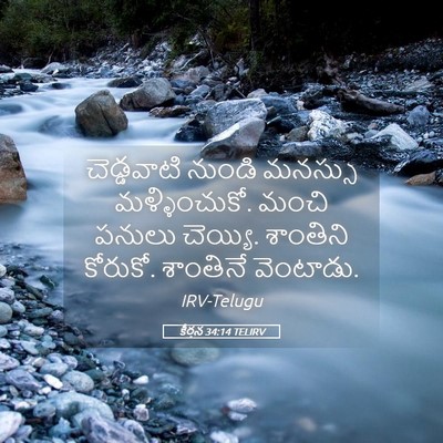 Picture 05 - కీర్తన 34:14 TELIRV - చెడ్డవాటి నుండి - Bible Verse Picture