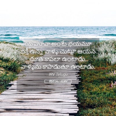 Picture 05 - కీర్తన 34:7 TELIRV - యెహోవా అంటే భయమూ - Bible Verse Picture