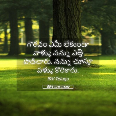 Picture 05 - కీర్తన 35:16 TELIRV - గౌరవం ఏమీ లేకుండా - Bible Verse Picture