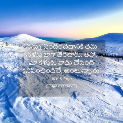 Picture 05 - కీర్తన 35:21 TELIRV - నన్ను - Bible Verse Picture
