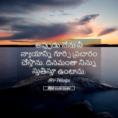 Picture 05 - కీర్తన 35:28 TELIRV - అప్పుడు నేను నీ - Bible Verse Picture