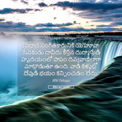 Picture 05 - కీర్తన 36:1 TELIRV - ప్రధాన - Bible Verse Picture
