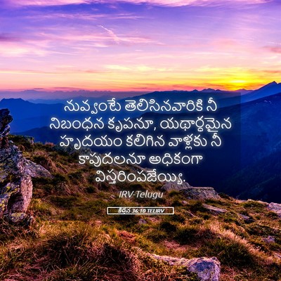 Picture 05 - కీర్తన 36:10 TELIRV - నువ్వంటే - Bible Verse Picture