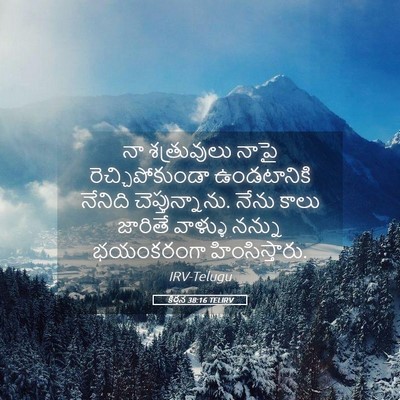 Picture 05 - కీర్తన 38:16 TELIRV - నా శత్రువులు నాపై - Bible Verse Picture