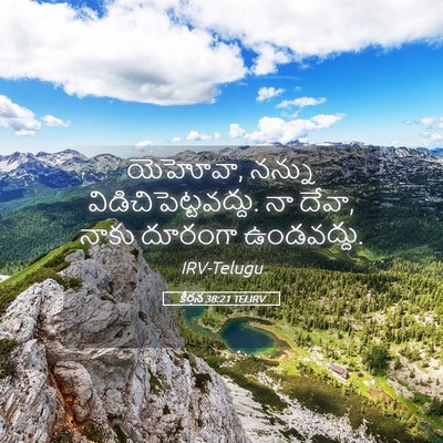 Picture 05 - కీర్తన 38:21 TELIRV - యెహోవా, నన్ను - Bible Verse Picture