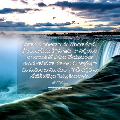 Picture 05 - కీర్తన 39:1 TELIRV - ప్రధాన - Bible Verse Picture