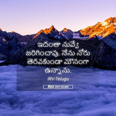 Picture 05 - కీర్తన 39:9 TELIRV - ఇదంతా నువ్వే - Bible Verse Picture