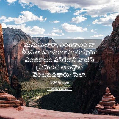 Picture 05 - కీర్తన 4:2 TELIRV - మనుషులారా, - Bible Verse Picture