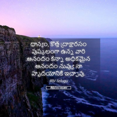 Picture 05 - కీర్తన 4:7 TELIRV - ధాన్యం, కొత్త - Bible Verse Picture