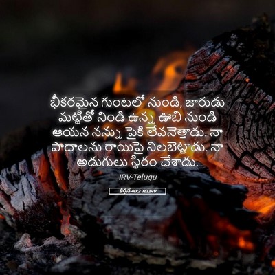 Picture 05 - కీర్తన 40:2 TELIRV - భీకరమైన గుంటలో - Bible Verse Picture