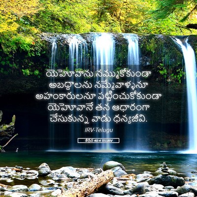 Picture 05 - కీర్తన 40:4 TELIRV - యెహోవాను - Bible Verse Picture