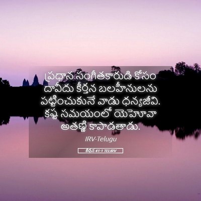 Picture 05 - కీర్తన 41:1 TELIRV - ప్రధాన - Bible Verse Picture