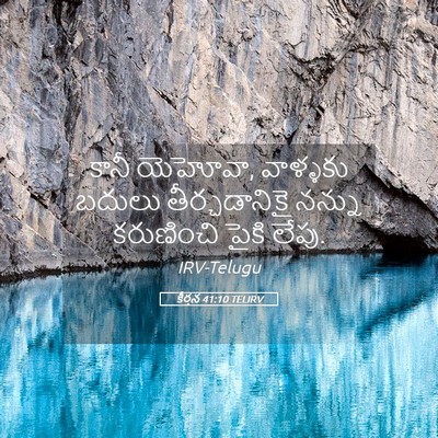 Picture 05 - కీర్తన 41:10 TELIRV - కానీ యెహోవా, - Bible Verse Picture
