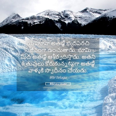 Picture 05 - కీర్తన 41:2 TELIRV - యెహోవా అతణ్ణి - Bible Verse Picture