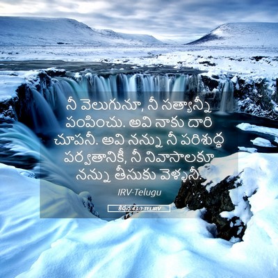 Picture 05 - కీర్తన 43:3 TELIRV - నీ వెలుగునూ, నీ - Bible Verse Picture