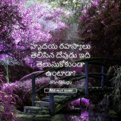Picture 05 - కీర్తన 44:21 TELIRV - హృదయ రహస్యాలు - Bible Verse Picture