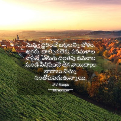 Picture 05 - కీర్తన 45:8 TELIRV - నువ్వు ధరించే - Bible Verse Picture