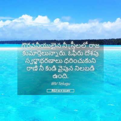 Picture 05 - కీర్తన 45:9 TELIRV - గౌరవనీయులైన నీ - Bible Verse Picture
