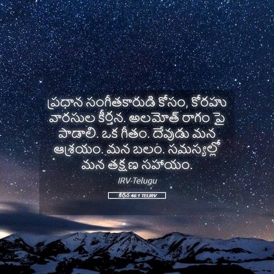 Picture 05 - కీర్తన 46:1 TELIRV - ప్రధాన - Bible Verse Picture