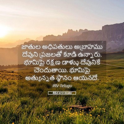 Picture 05 - కీర్తన 47:9 TELIRV - జాతుల అధిపతులు - Bible Verse Picture