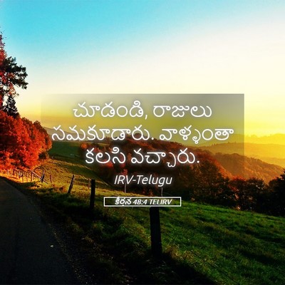 Picture 05 - కీర్తన 48:4 TELIRV - చూడండి, రాజులు - Bible Verse Picture