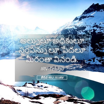 Picture 05 - కీర్తన 49:2 TELIRV - అల్పులూ అధికులూ - Bible Verse Picture