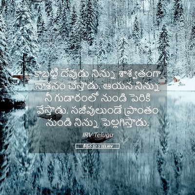 Picture 05 - కీర్తన 52:5 TELIRV - కాబట్టి దేవుడు - Bible Verse Picture