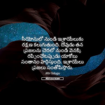 Picture 05 - కీర్తన 53:6 TELIRV - సీయోనులో నుండి - Bible Verse Picture