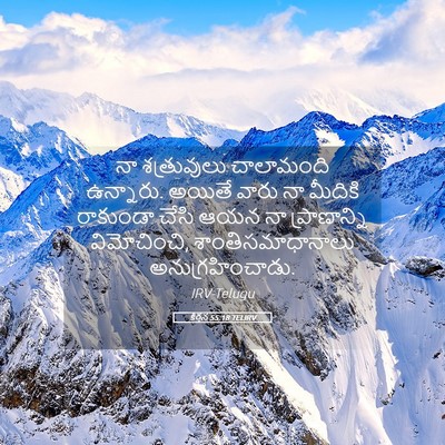 Picture 05 - కీర్తన 55:18 TELIRV - నా శత్రువులు - Bible Verse Picture