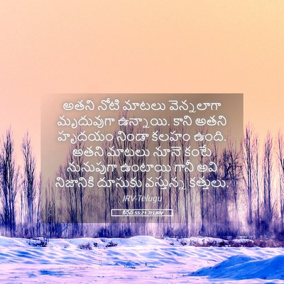 Picture 05 - కీర్తన 55:21 TELIRV - అతని నోటి మాటలు - Bible Verse Picture
