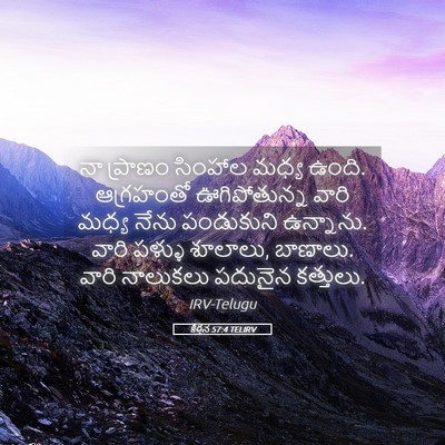 Picture 05 - కీర్తన 57:4 TELIRV - నా ప్రాణం సింహాల - Bible Verse Picture