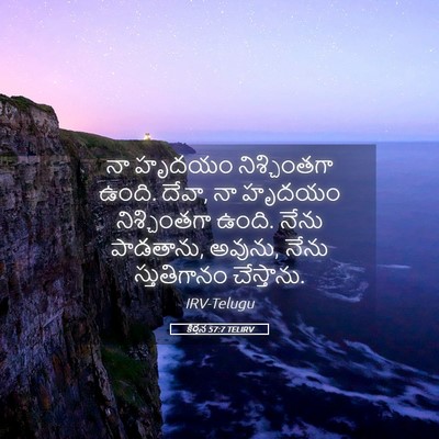 Picture 05 - కీర్తన 57:7 TELIRV - నా హృదయం - Bible Verse Picture