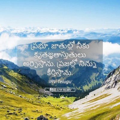Picture 05 - కీర్తన 57:9 TELIRV - ప్రభూ, జాతుల్లో - Bible Verse Picture
