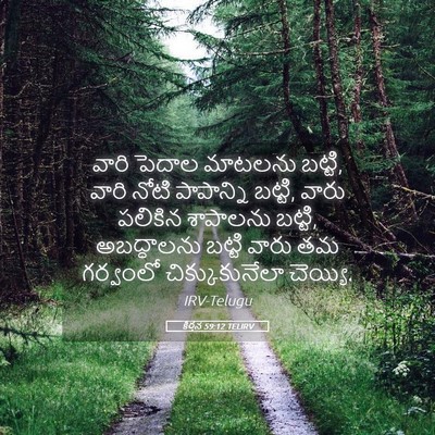 Picture 05 - కీర్తన 59:12 TELIRV - వారి పెదాల మాటలను - Bible Verse Picture