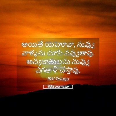Picture 05 - కీర్తన 59:8 TELIRV - అయితే యెహోవా, - Bible Verse Picture