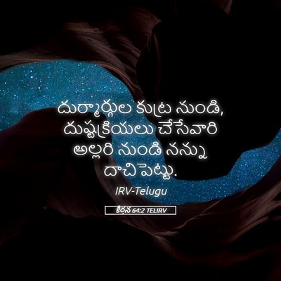 Picture 05 - కీర్తన 64:2 TELIRV - దుర్మార్గుల కుట్ర - Bible Verse Picture