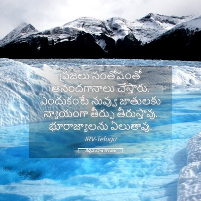 Picture 05 - కీర్తన 67:4 TELIRV - ప్రజలు సంతోషంతో - Bible Verse Picture