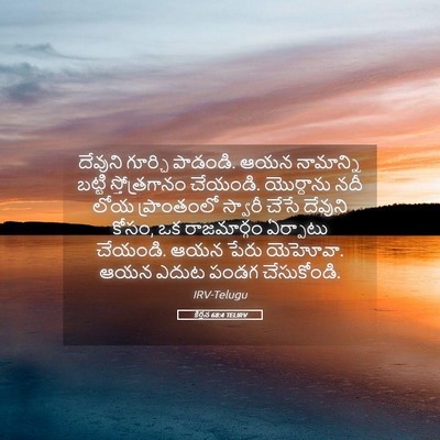 Picture 05 - కీర్తన 68:4 TELIRV - దేవుని గూర్చి - Bible Verse Picture