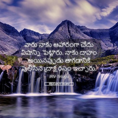 Picture 05 - కీర్తన 69:21 TELIRV - వారు నాకు ఆహారంగా - Bible Verse Picture