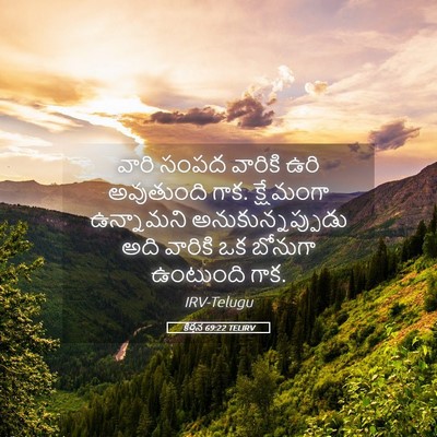 Picture 05 - కీర్తన 69:22 TELIRV - వారి సంపద వారికి - Bible Verse Picture